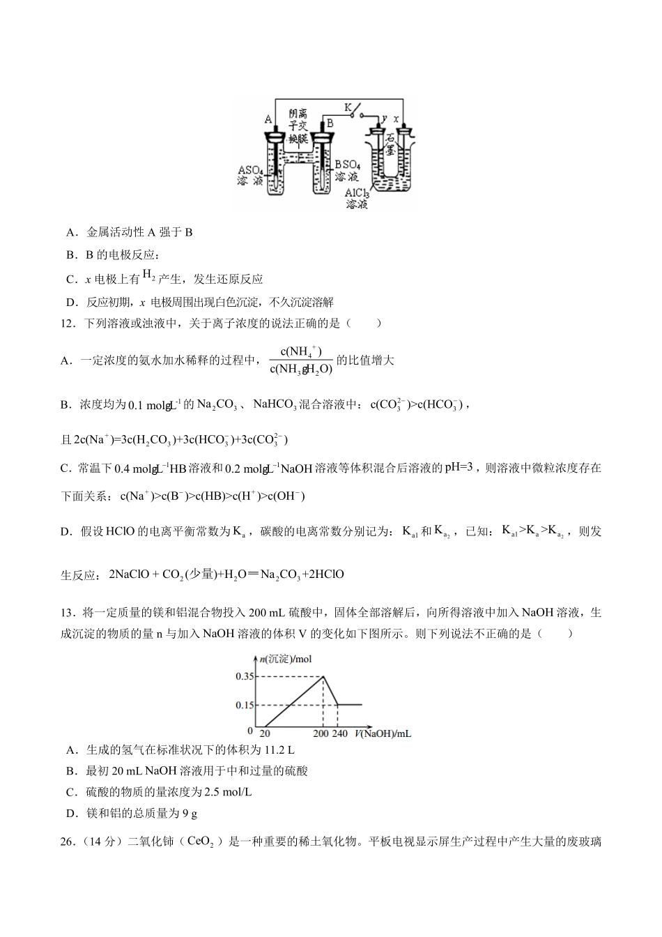 【湖南省长沙市第一中学】高三综合能力测试试卷理综-化学试卷四及答案.pdf_第2页