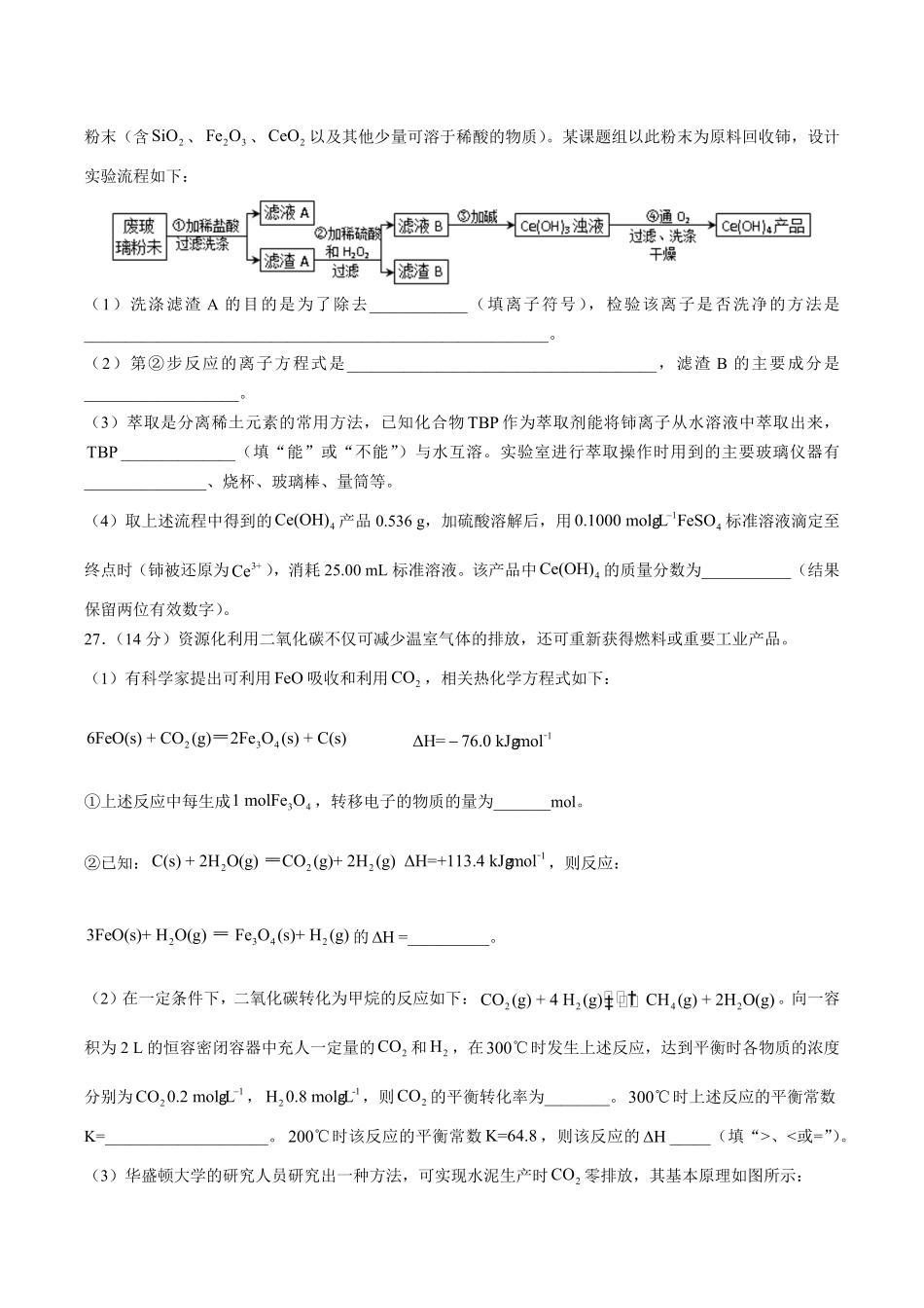 【湖南省长沙市第一中学】高三综合能力测试试卷理综-化学试卷四及答案.pdf_第3页