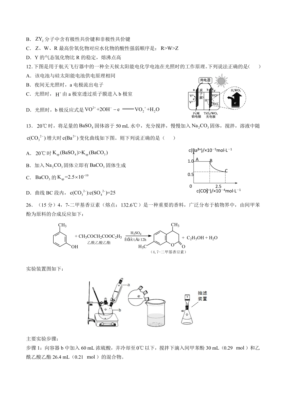 【湖南省长沙市第一中学】高三综合能力测试试卷理综化学试卷七及答案.pdf_第2页