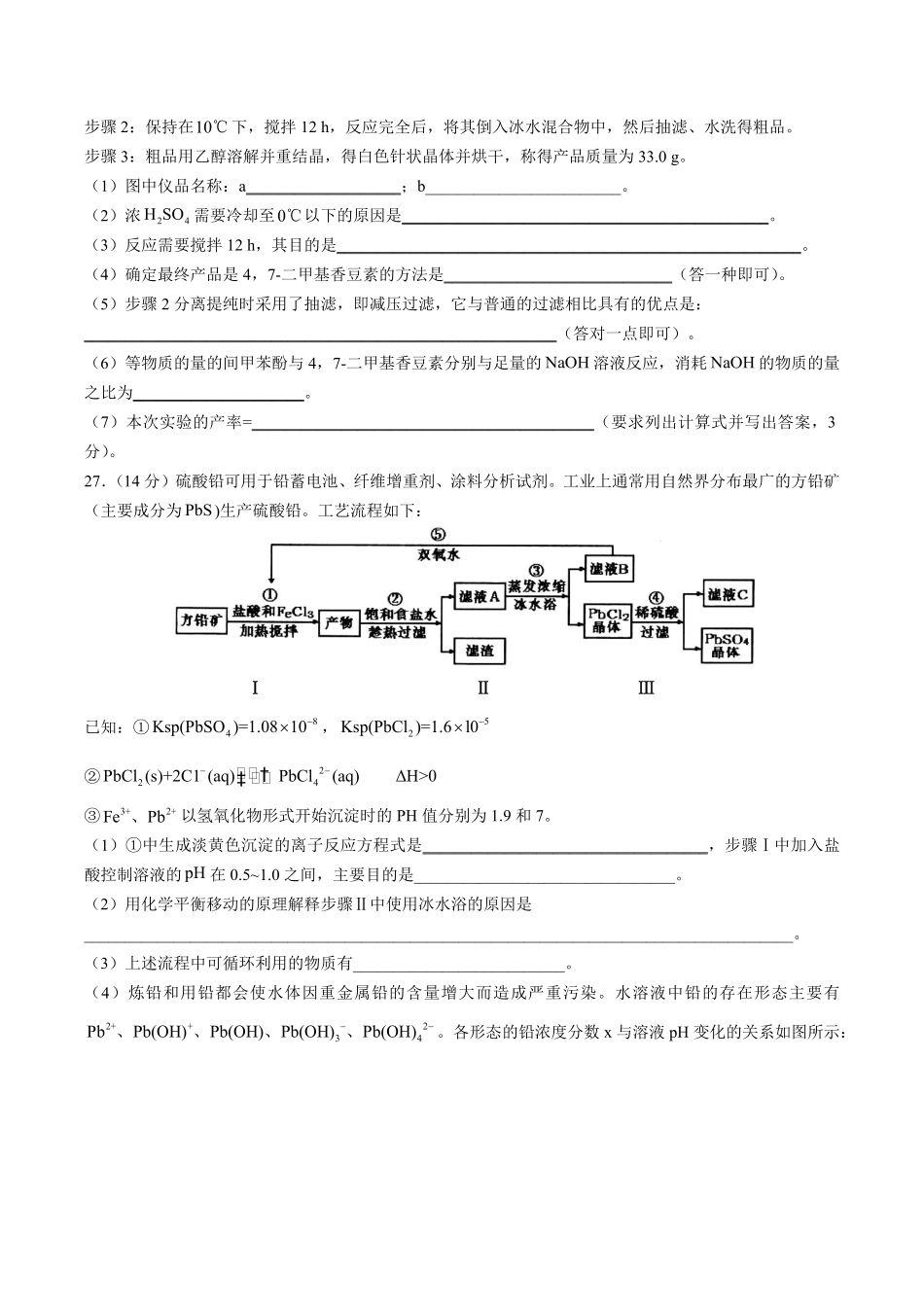 【湖南省长沙市第一中学】高三综合能力测试试卷理综化学试卷七及答案.pdf_第3页