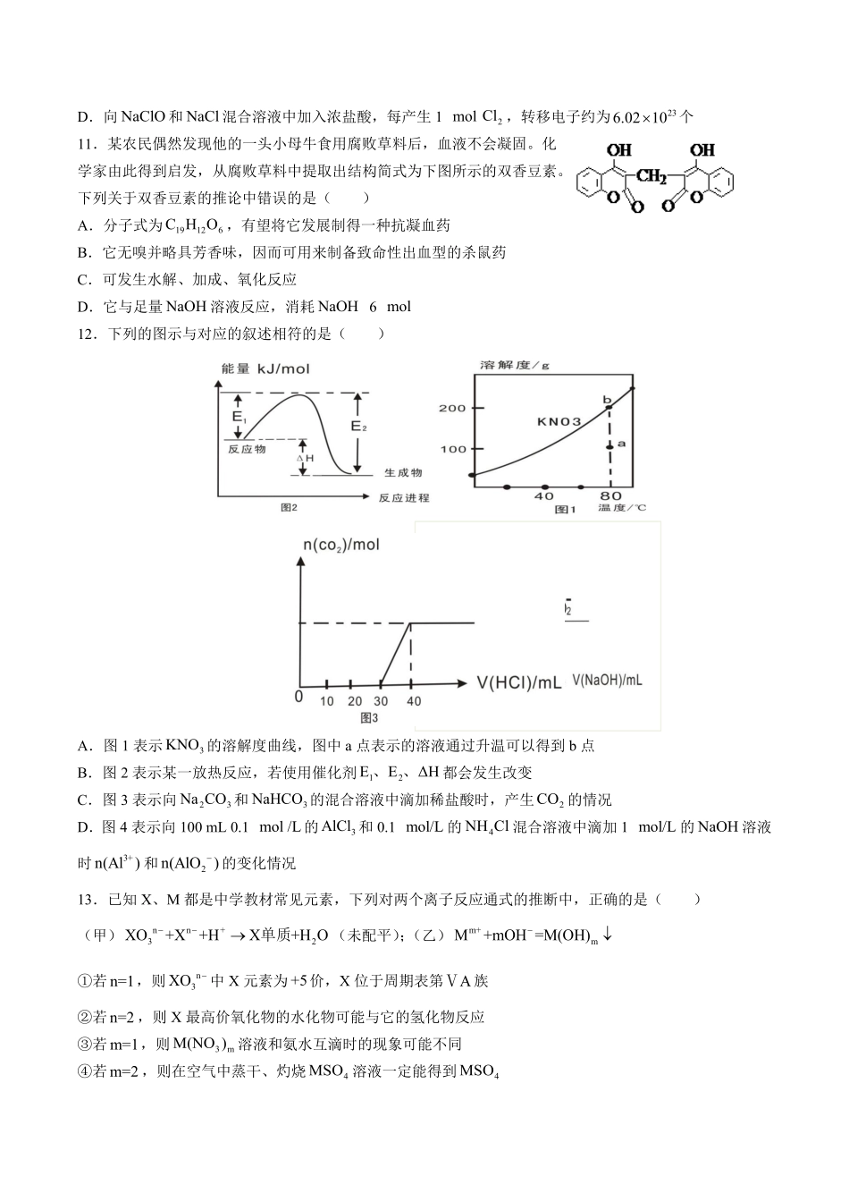 【湖南省长沙市第一中学】高三综合能力测试试卷理综化学试卷二及答案.pdf_第2页