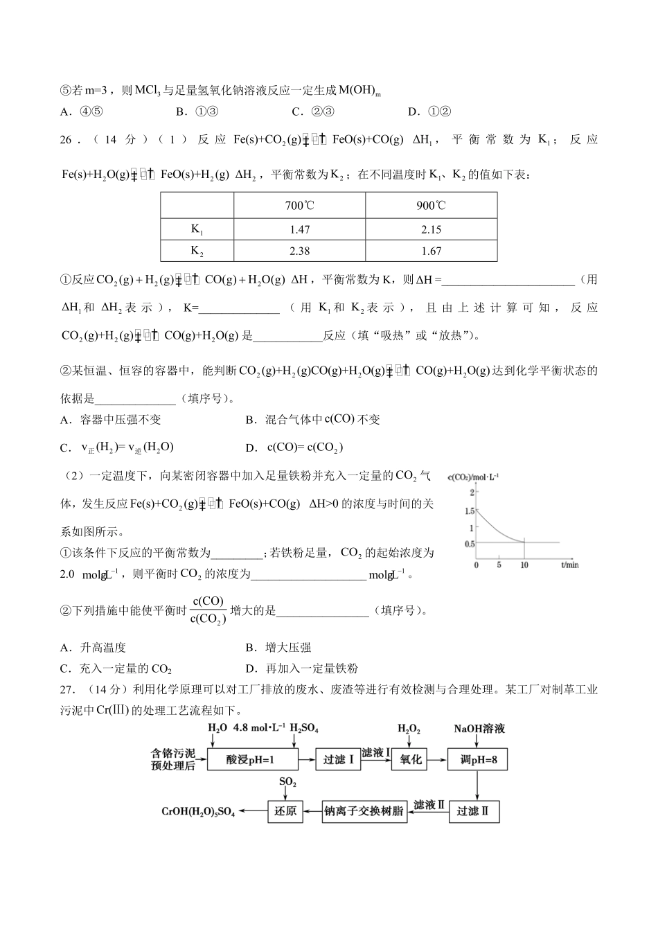 【湖南省长沙市第一中学】高三综合能力测试试卷理综化学试卷二及答案.pdf_第3页