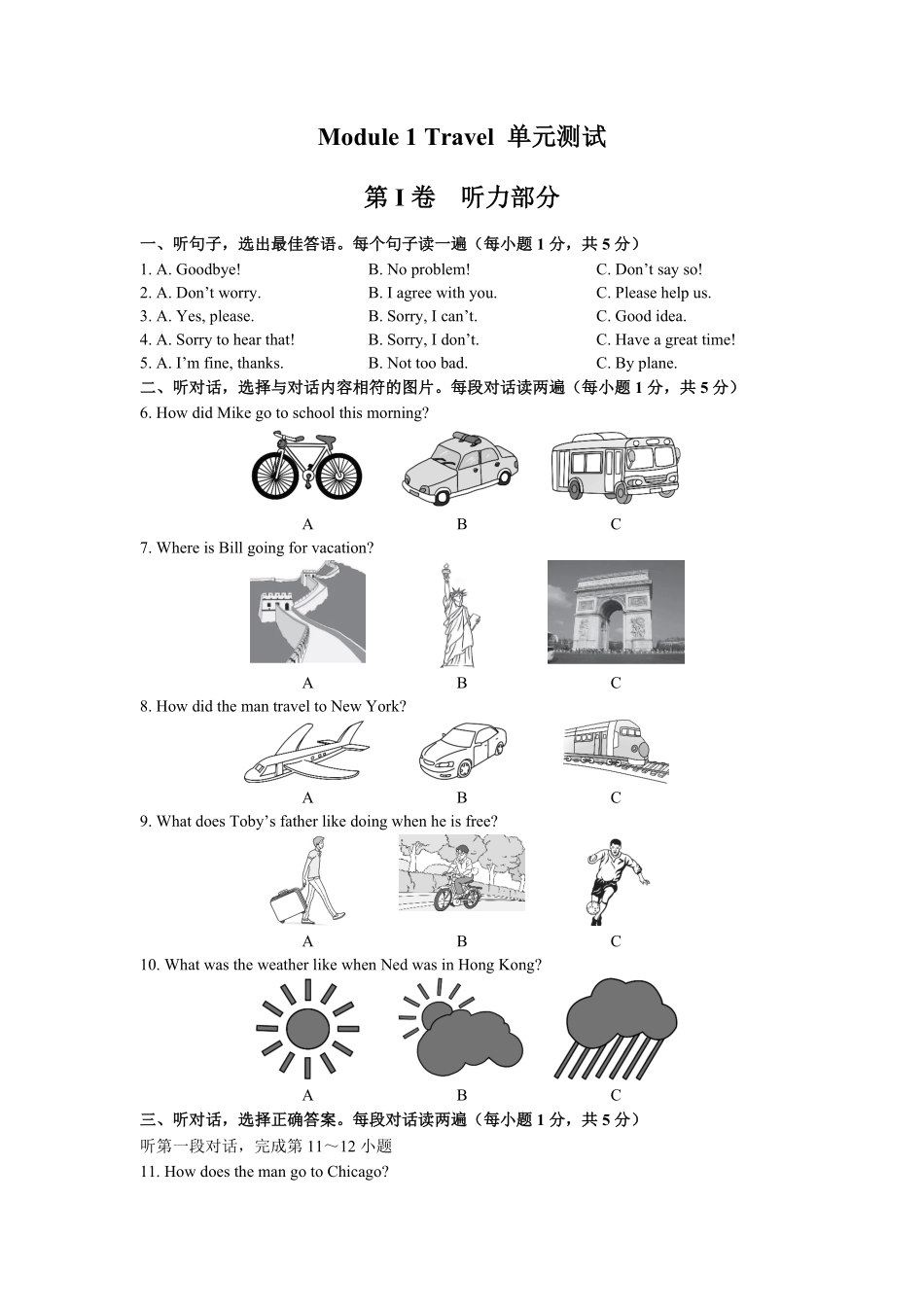 外研社版初中英语九年级下册Module1单元测试试卷02及答案.pdf_第1页