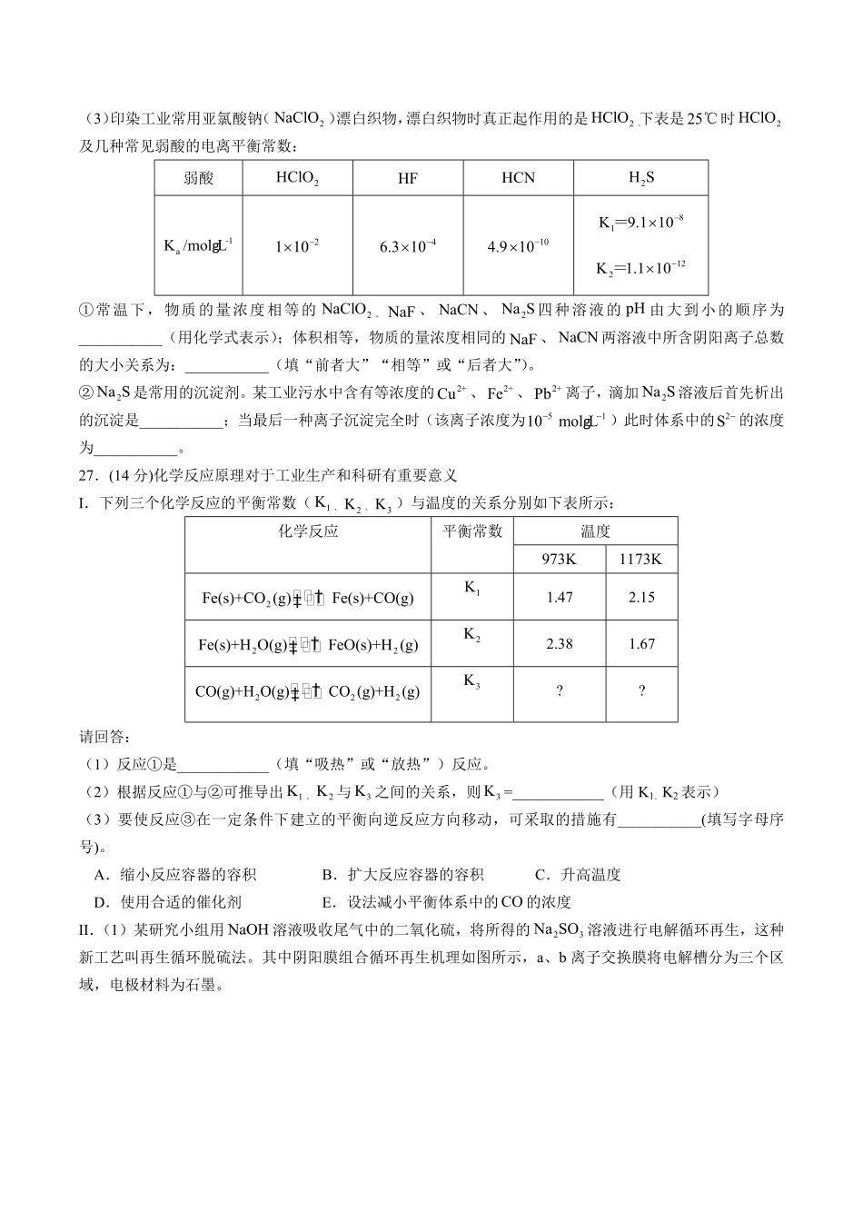 【湖南省长沙市】第一中学高三综合能力测试试卷理综-化学试卷六及答案.pdf_第3页