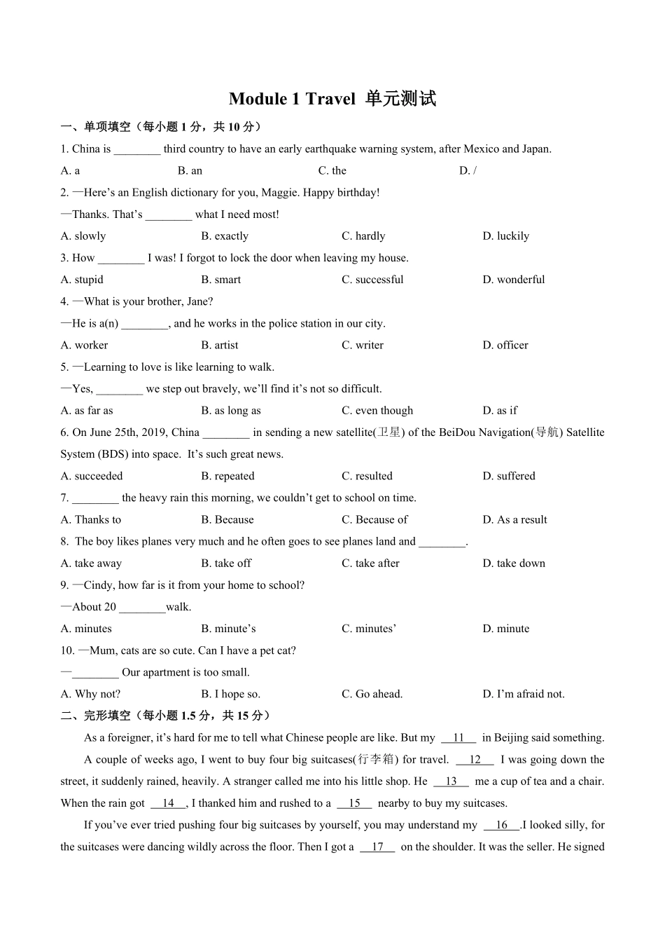 外研社版初中英语九年级下册Module1单元测试试卷01及答案.pdf_第1页