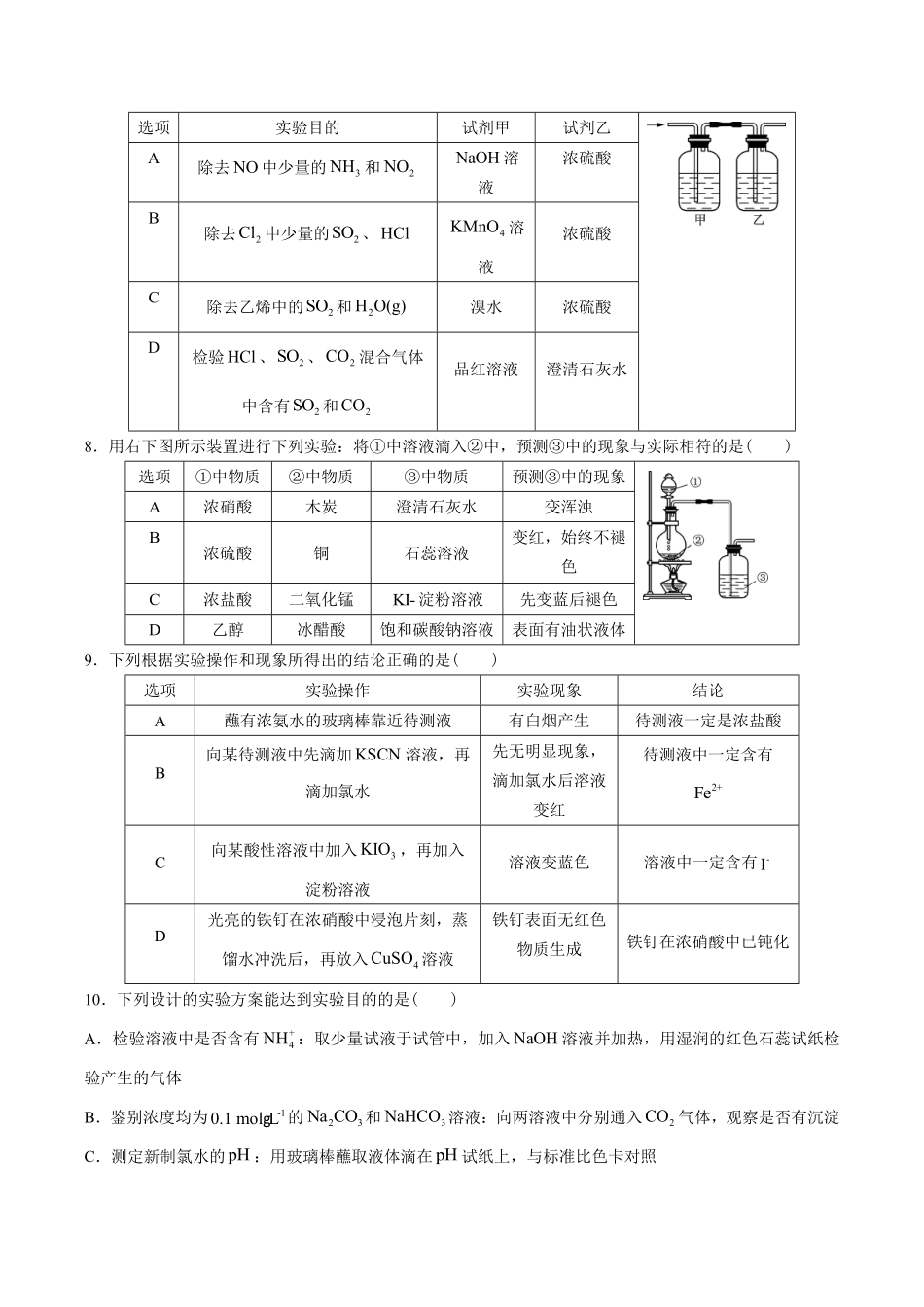【湖南省长沙市】第一中学高三年级上册学期化学实验测试试卷化学试卷及答案.pdf_第3页