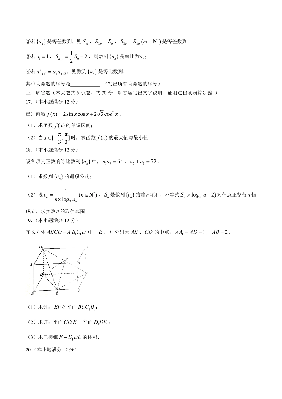 【湖北省襄阳市】2017年普通高中调研统一测试试卷数学文科试卷及答案.pdf_第3页