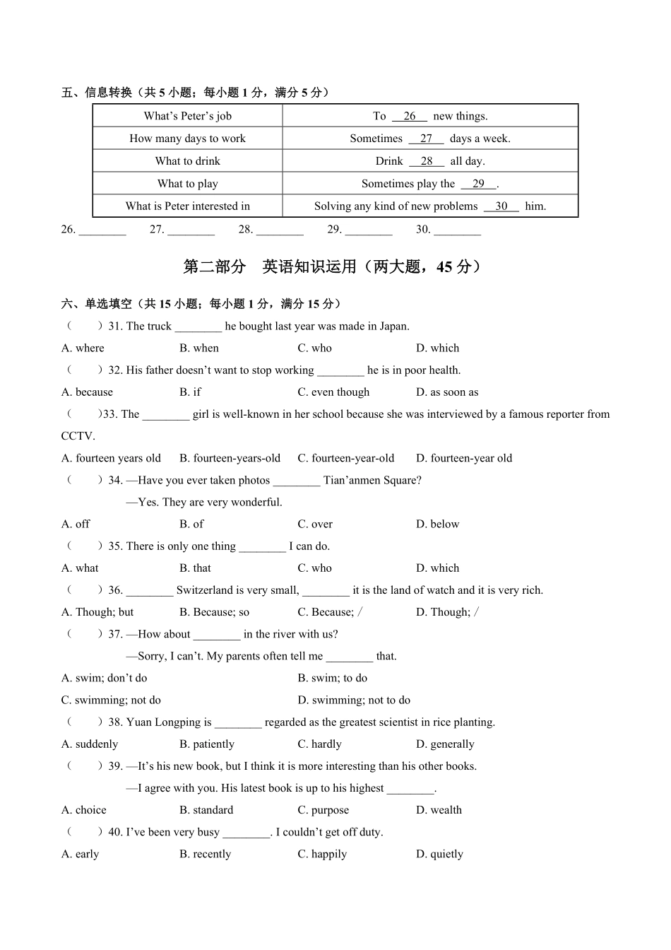外研社版初中英语九年级上册Module11单元测试试卷02及答案.pdf_第3页