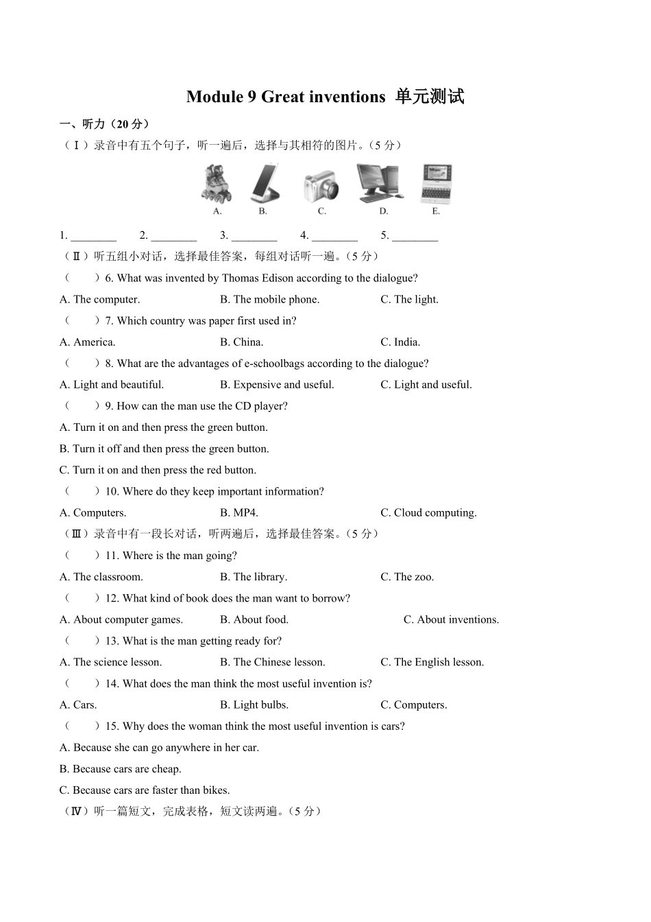外研社版初中英语九年级上册Module9单元测试试卷03及答案.pdf_第1页