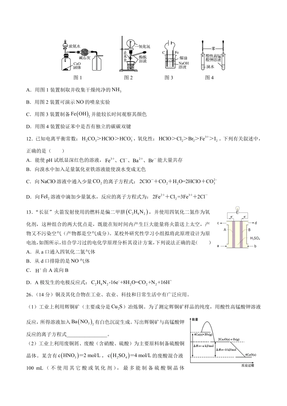 【黑龙江省哈尔滨市第六中学】高三年级上册学期期末考试化学试卷及答案.pdf_第2页