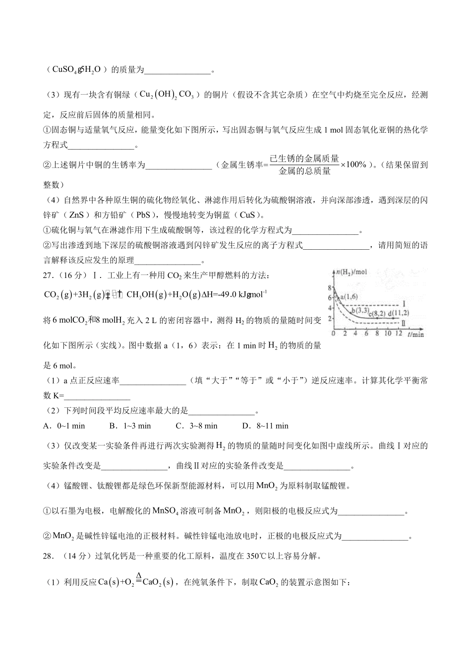 【黑龙江省哈尔滨市第六中学】高三年级上册学期期末考试化学试卷及答案.pdf_第3页