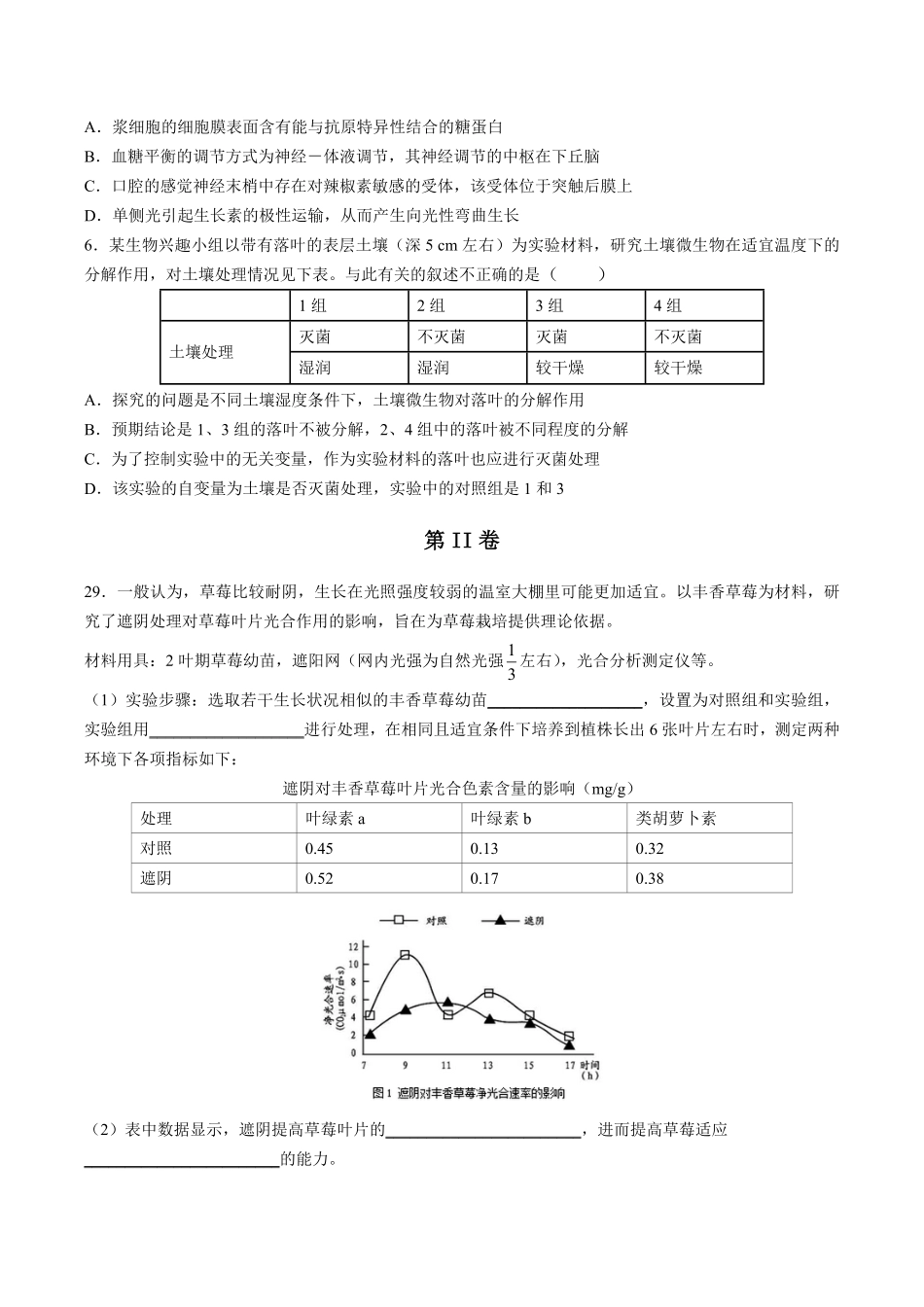 【黑龙江省大庆市第一中学】高三年级下册学期第二阶段考试4月生物试卷及答案.pdf_第2页