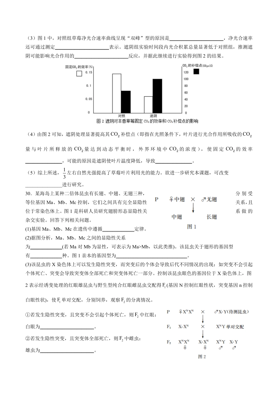 【黑龙江省大庆市第一中学】高三年级下册学期第二阶段考试4月生物试卷及答案.pdf_第3页