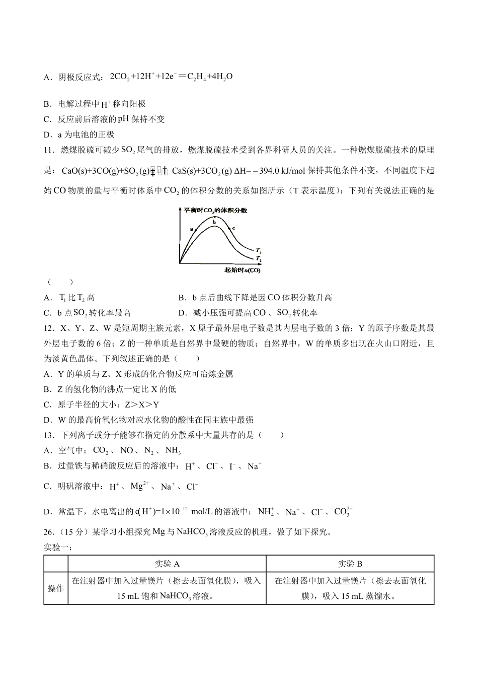 【黑龙江省大庆市第一中学】高三年级下册学期第二阶段考试4月化学试卷及答案.pdf_第2页