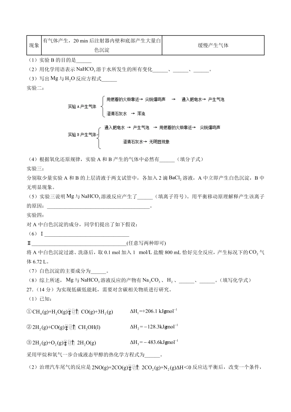 【黑龙江省大庆市第一中学】高三年级下册学期第二阶段考试4月化学试卷及答案.pdf_第3页