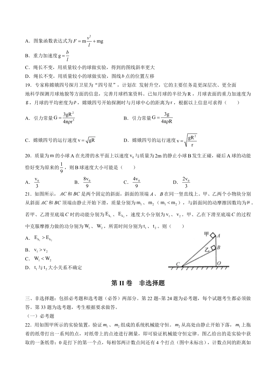 【黑龙江省大庆市第一中学】高三年级年级上册学期期末考试理科综合物理试卷及答案.pdf_第2页