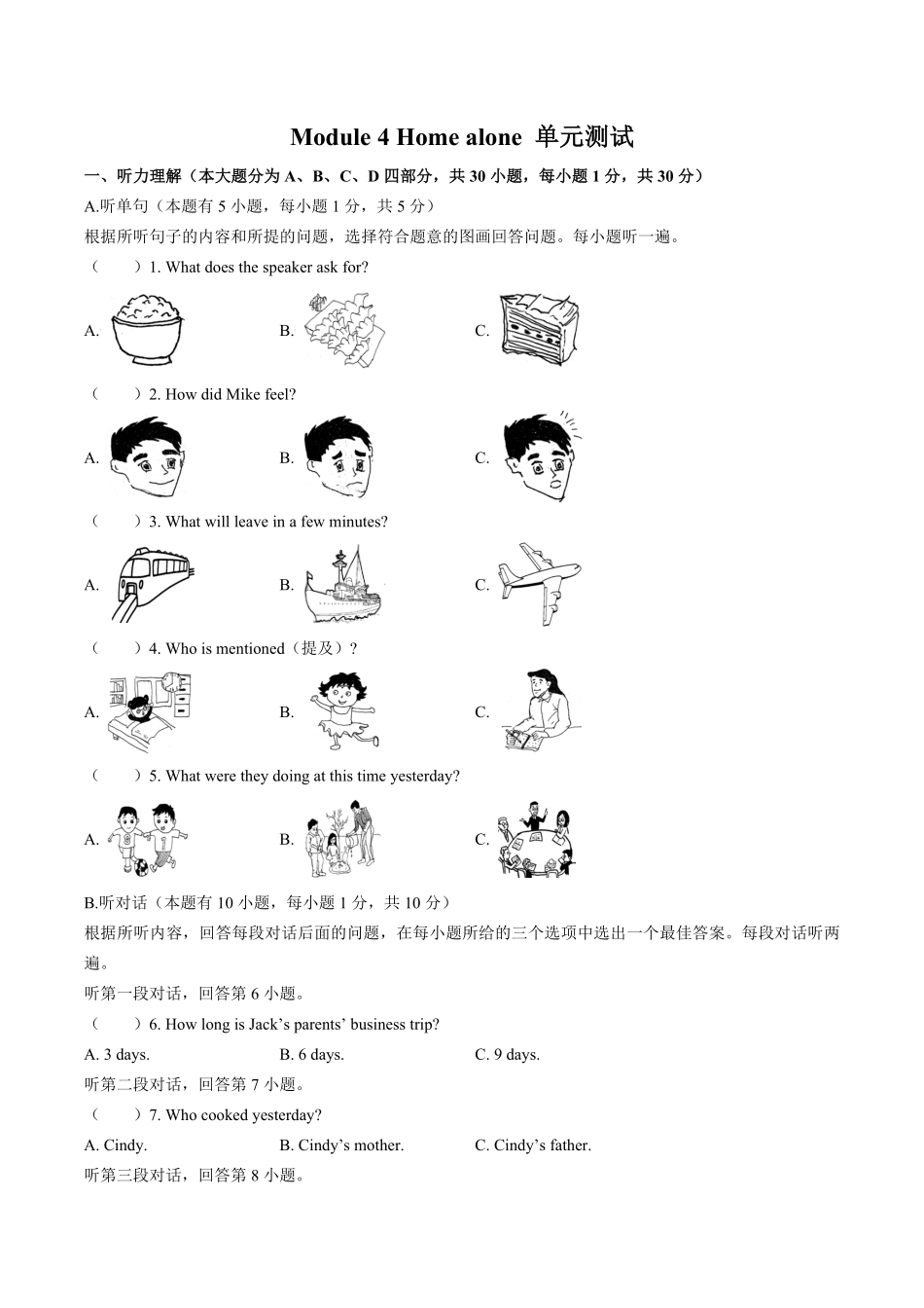 外研社版初中英语九年级上册Module4单元测试试卷03及答案.pdf_第1页