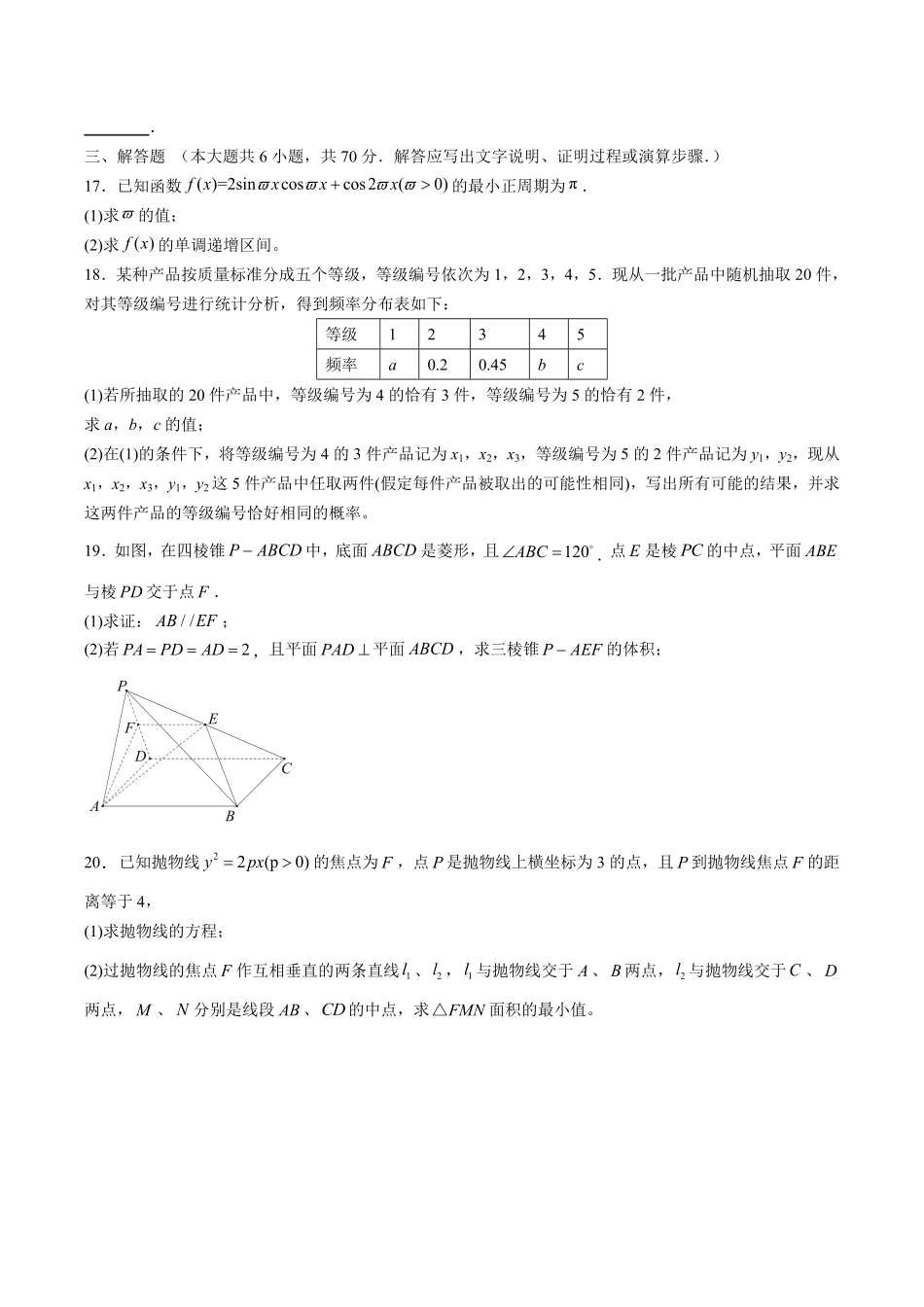 【黑龙江省大庆第一中学】高三年级下册学期第二阶段考试4月数学文试卷及答案.pdf_第3页