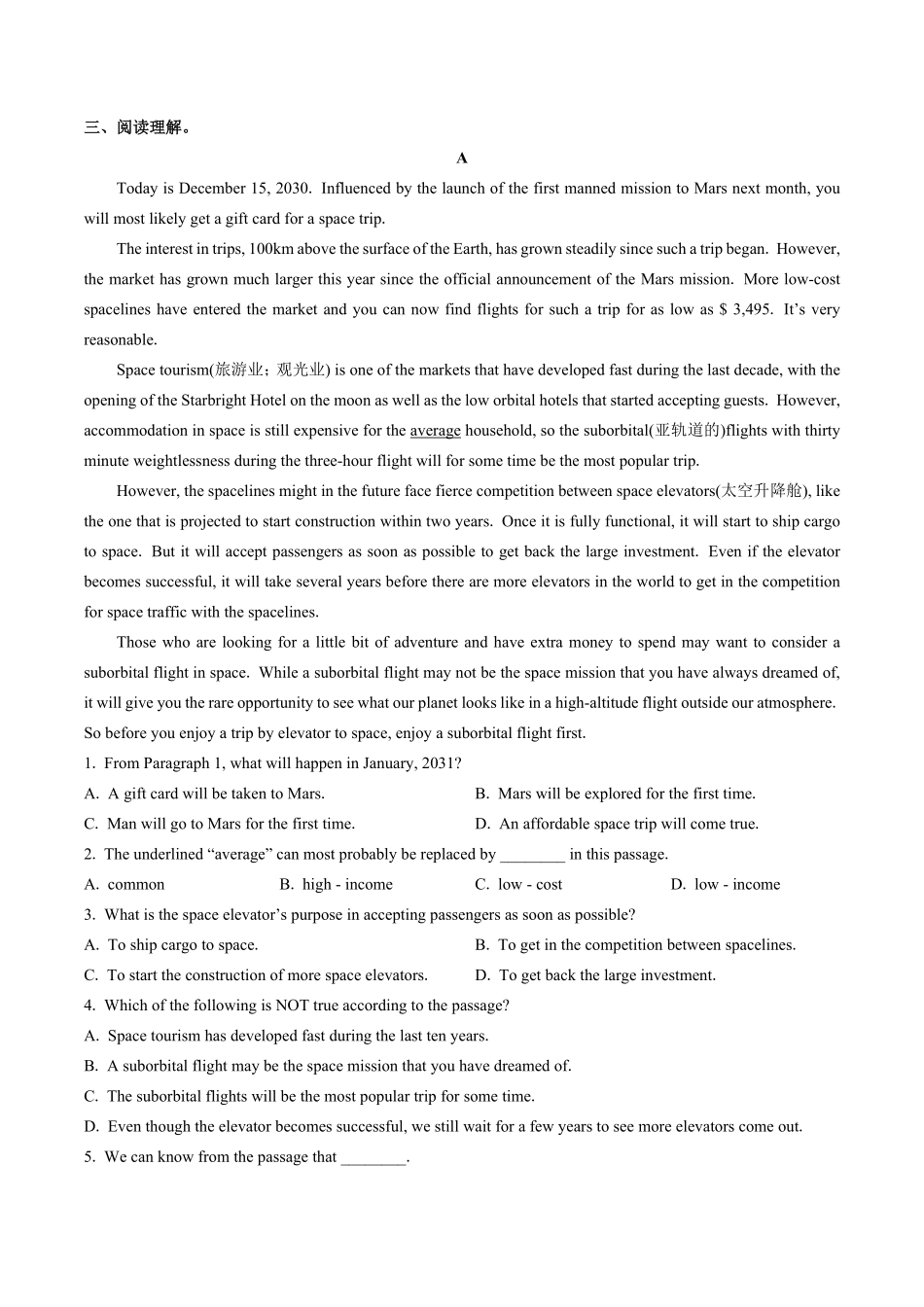 外研社版初中英语八年级下册期中测试试卷03及答案.pdf_第3页