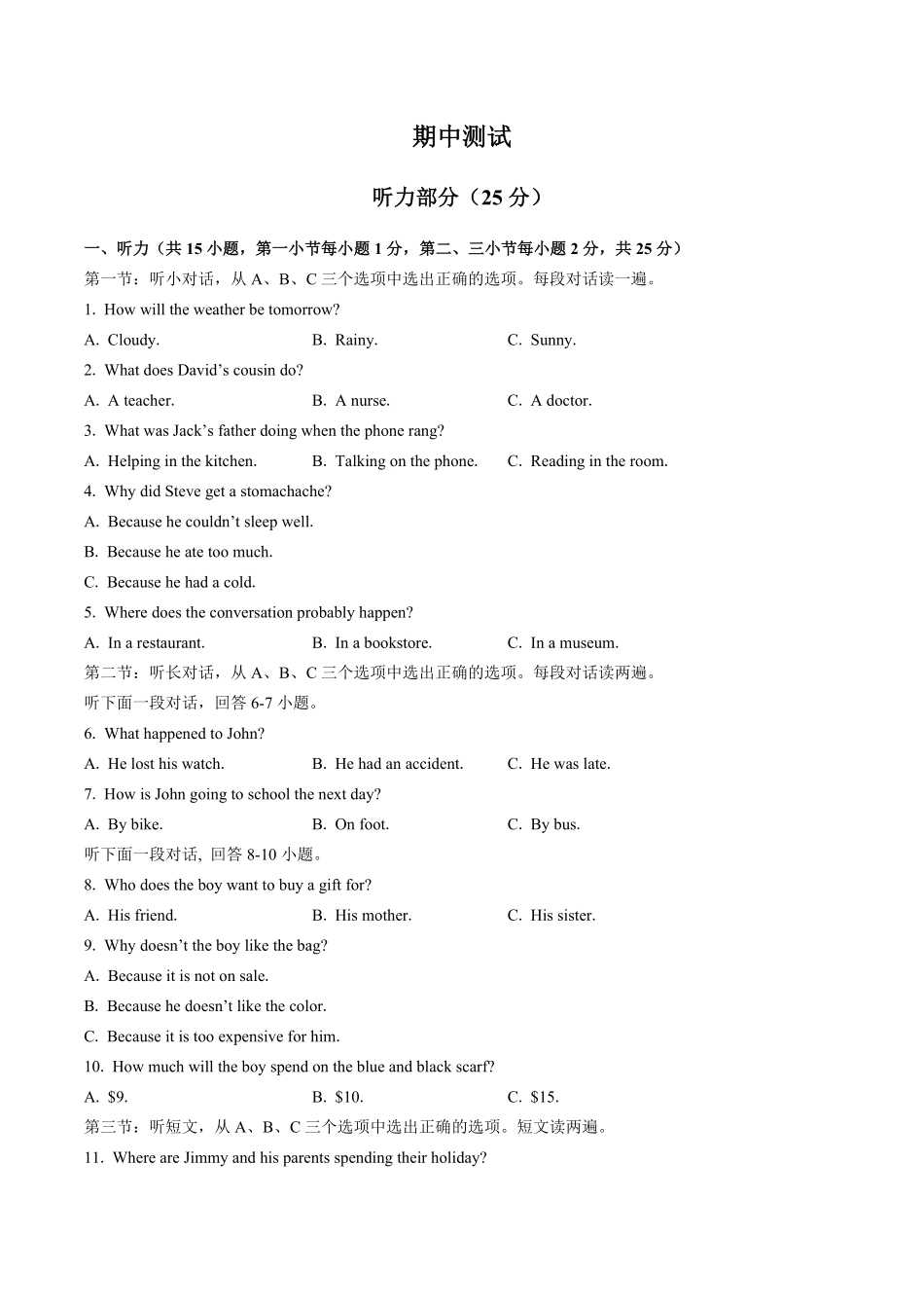 外研社版初中英语八年级下册期中测试试卷02及答案.pdf_第1页