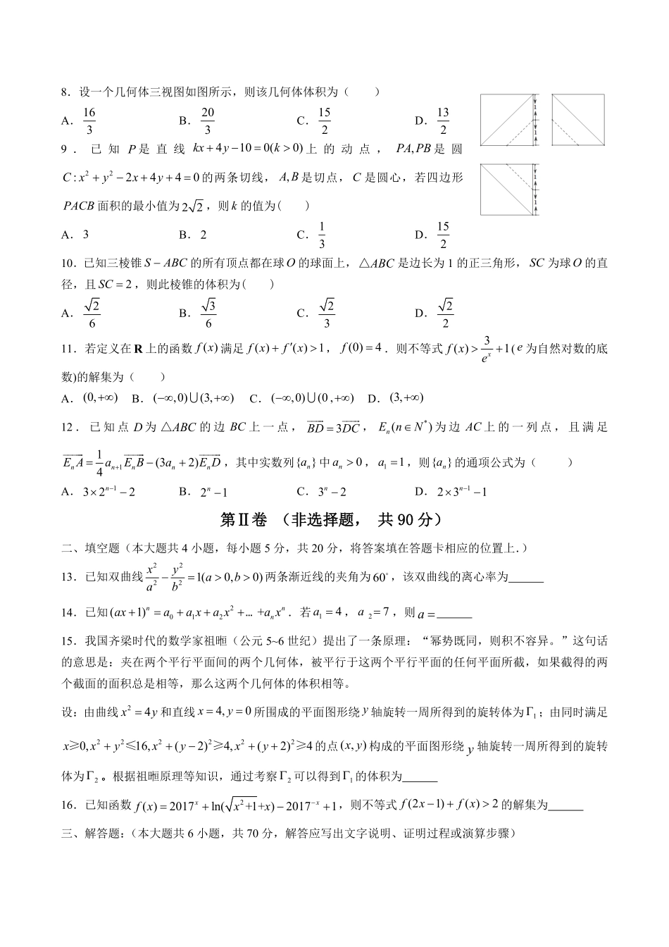 【黑龙江省大庆第一中学】高三年级下册学期第二阶段考试4月数学理试卷及答案.pdf_第2页