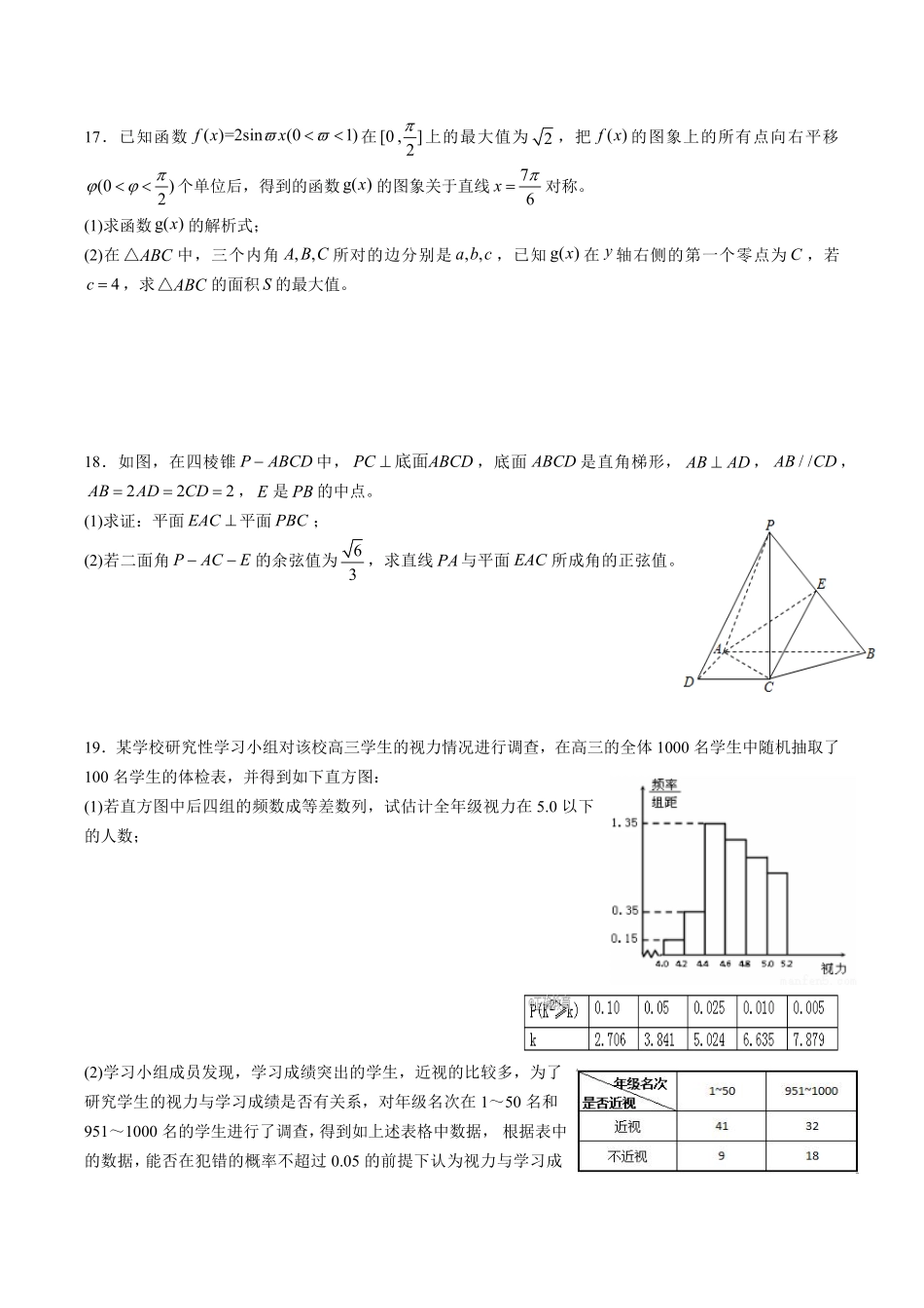【黑龙江省大庆第一中学】高三年级下册学期第二阶段考试4月数学理试卷及答案.pdf_第3页