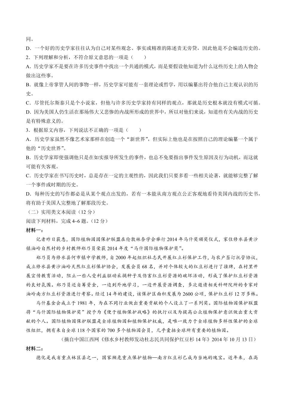 【黑龙江省】高三3月双基测试试卷语文试卷及答案.pdf_第2页