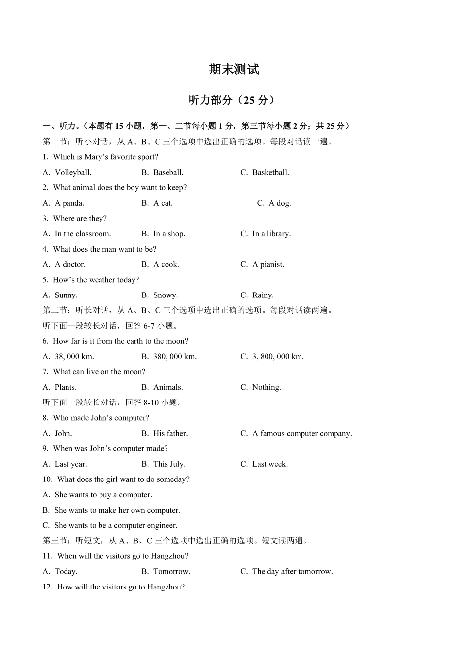 外研社版初中英语八年级下册期末测试试卷02及答案.pdf_第1页