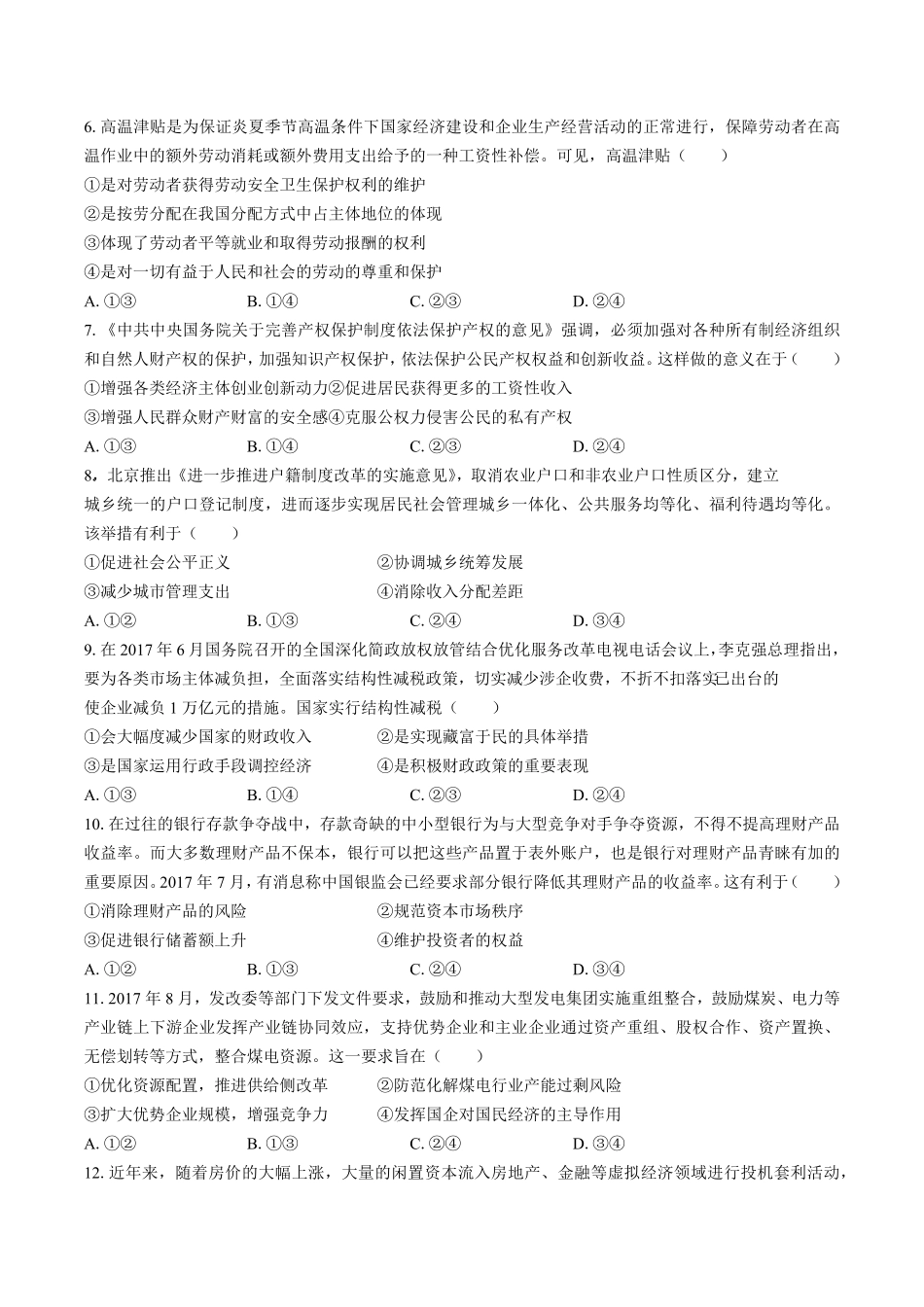 【河南省豫西南】部分示范性高中阶段性联考高三年级上册学期期中考试政治试卷及答案.pdf_第2页