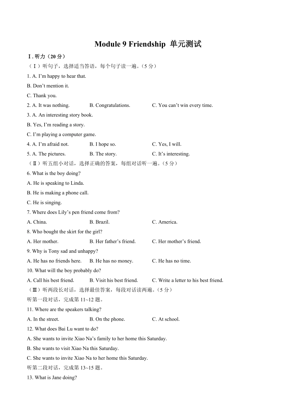 外研社版初中英语八年级下册Module9单元测试试卷02及答案.pdf_第1页