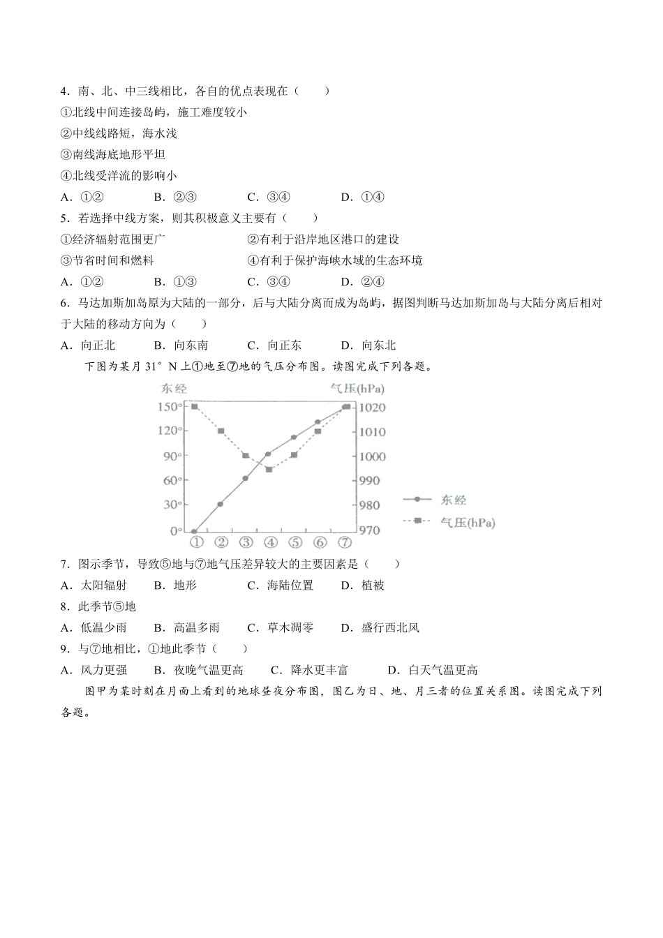 【河南省新乡市】高三第一次模拟测试试卷文综地理试卷及答案.pdf_第2页