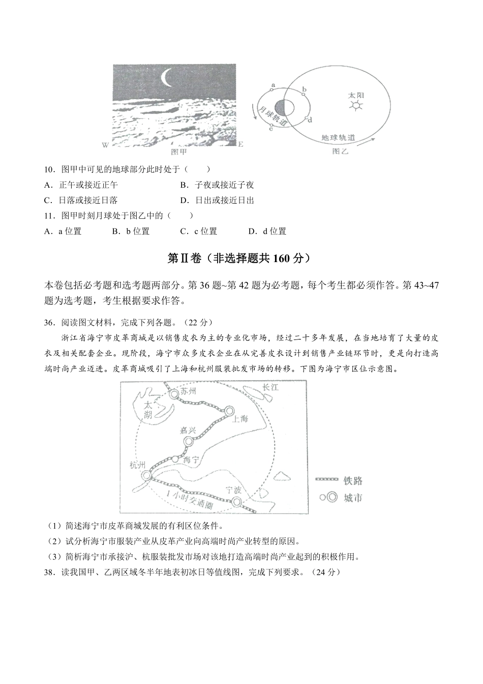 【河南省新乡市】高三第一次模拟测试试卷文综地理试卷及答案.pdf_第3页