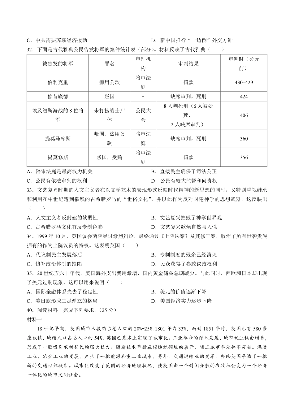 【河南省新乡市】高三第三次模拟测试试卷文综历史试卷及答案.pdf_第2页