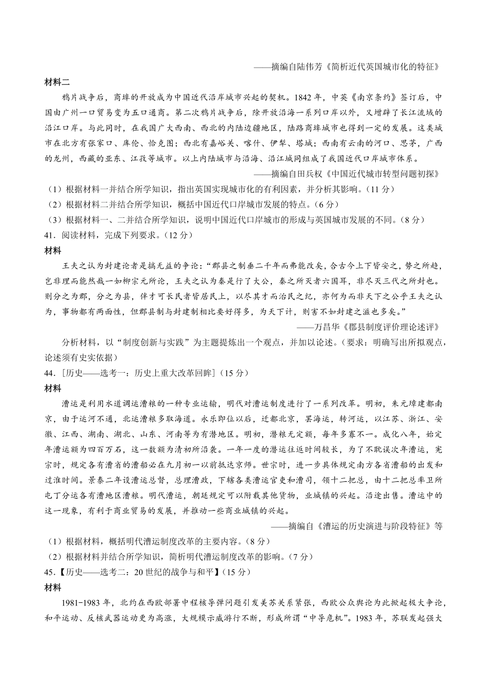 【河南省新乡市】高三第三次模拟测试试卷文综历史试卷及答案.pdf_第3页