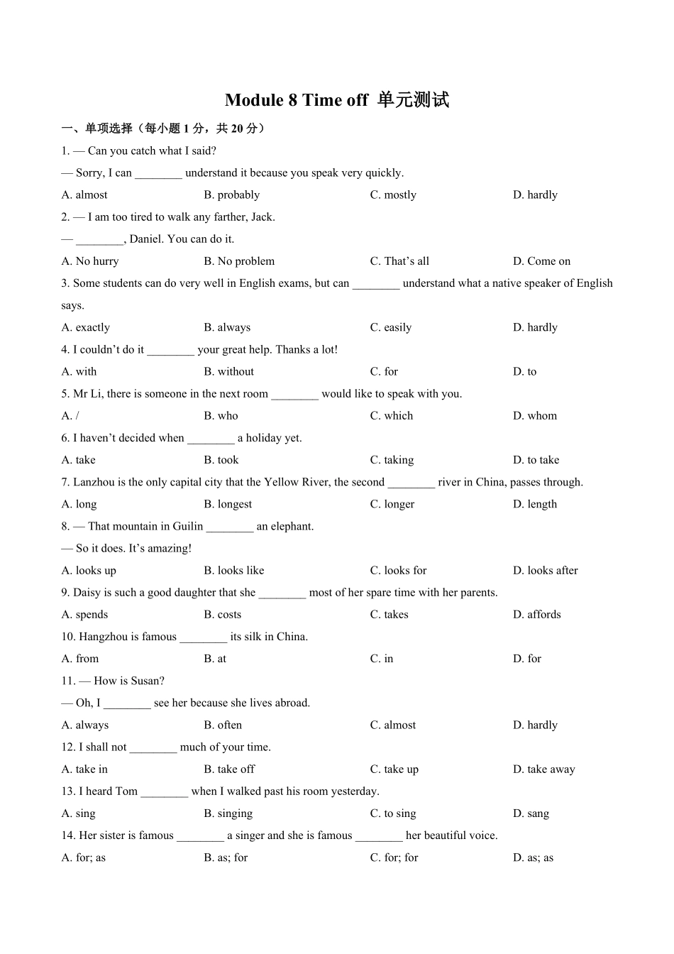 外研社版初中英语八年级下册Module8单元测试试卷01及答案.pdf_第1页