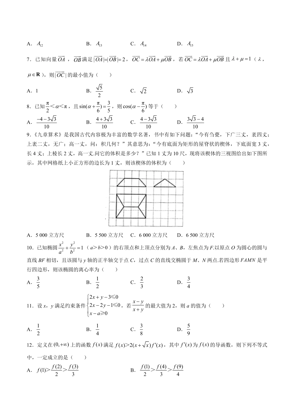 【河南省新乡市】高三第三次模拟测试试卷数学理科试卷及答案.pdf_第2页