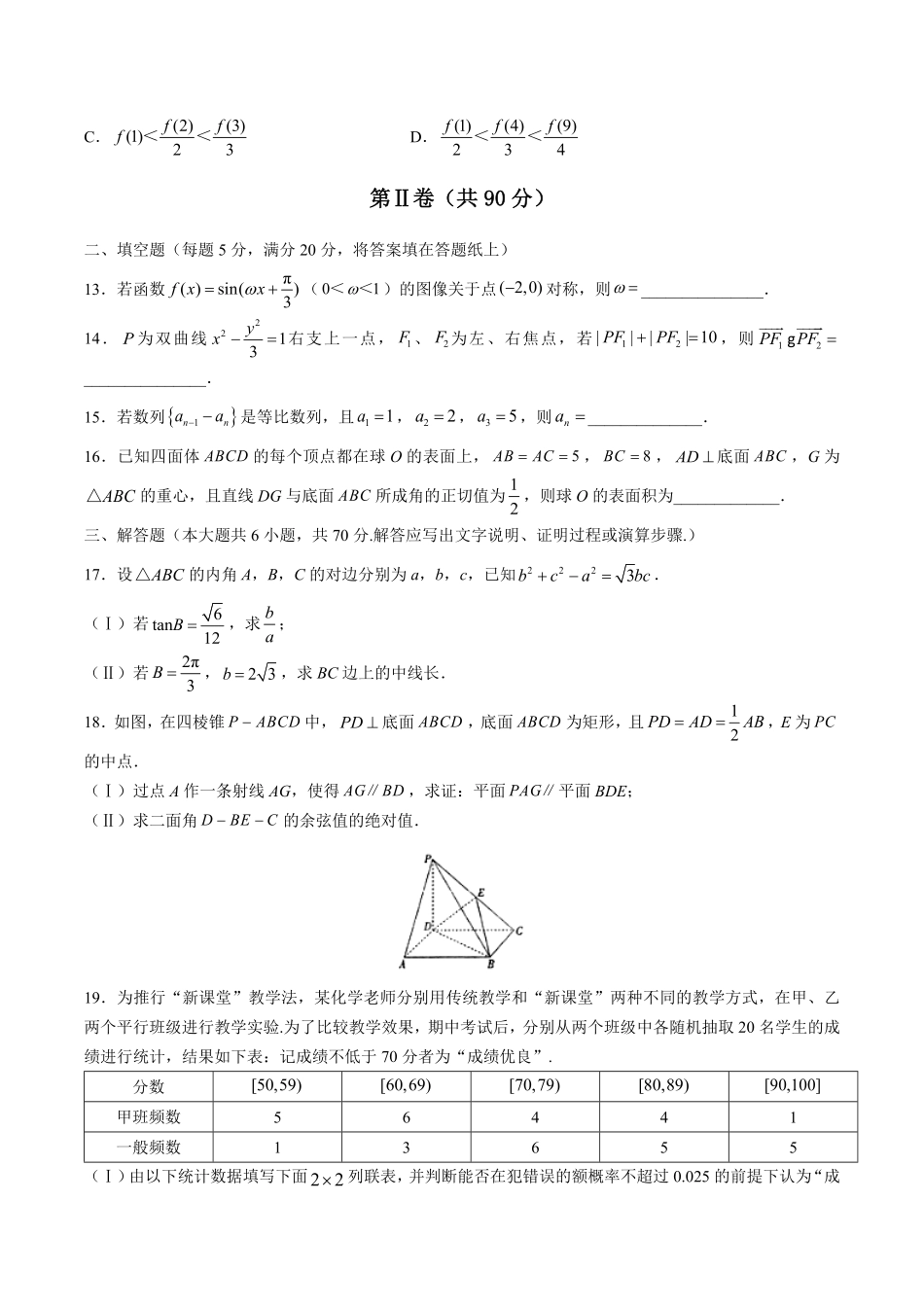 【河南省新乡市】高三第三次模拟测试试卷数学理科试卷及答案.pdf_第3页