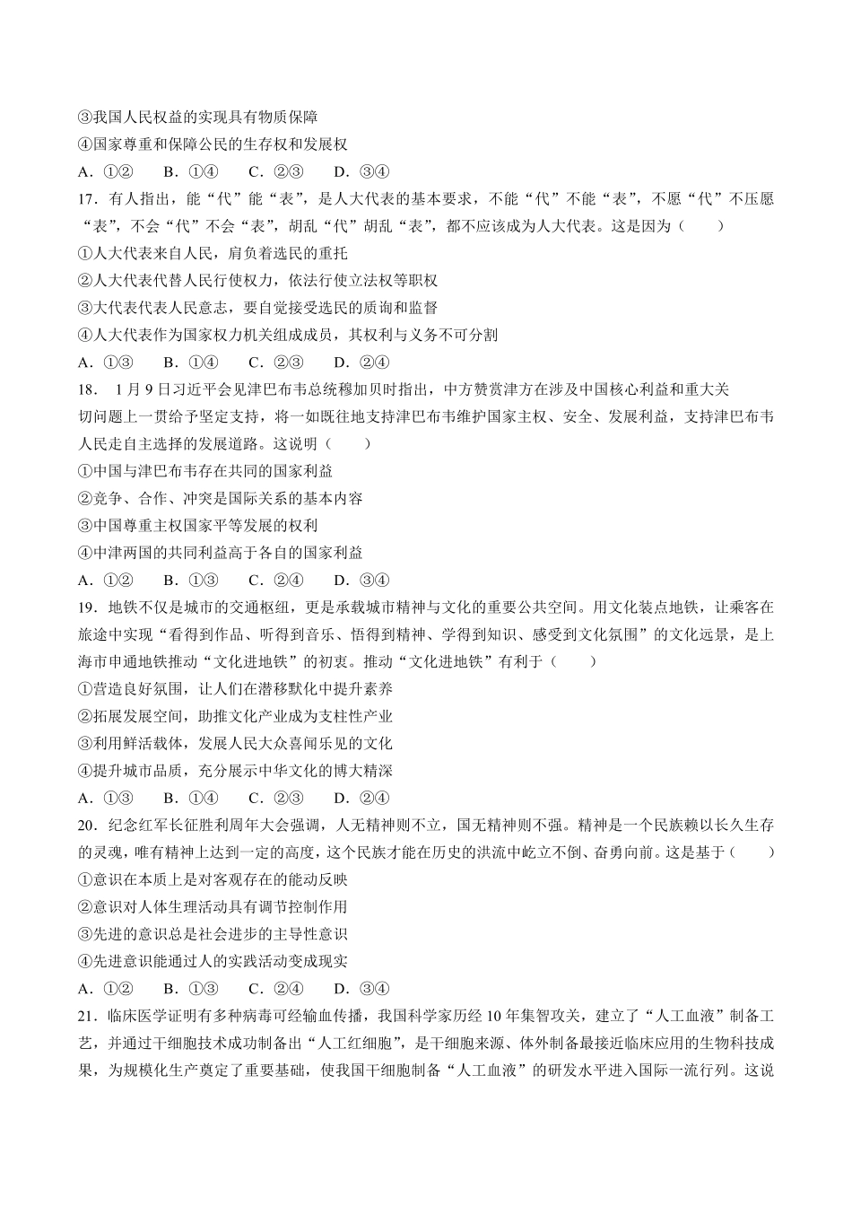 【河南省新乡市】高三第二次模拟测试试卷文综政治试卷及答案.pdf_第2页