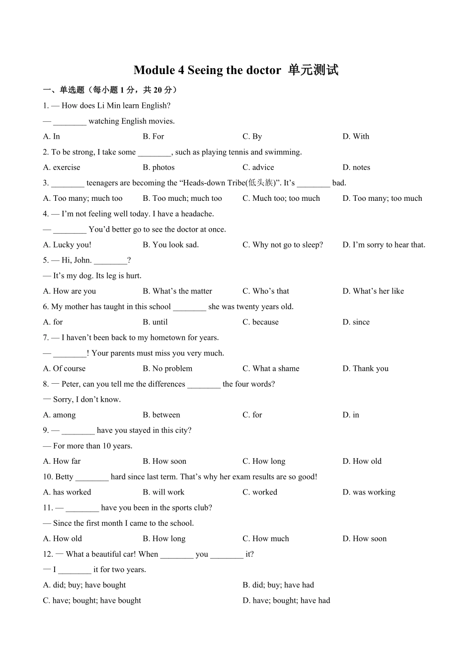 外研社版初中英语八年级下册Module4单元测试试卷02及答案.pdf_第1页
