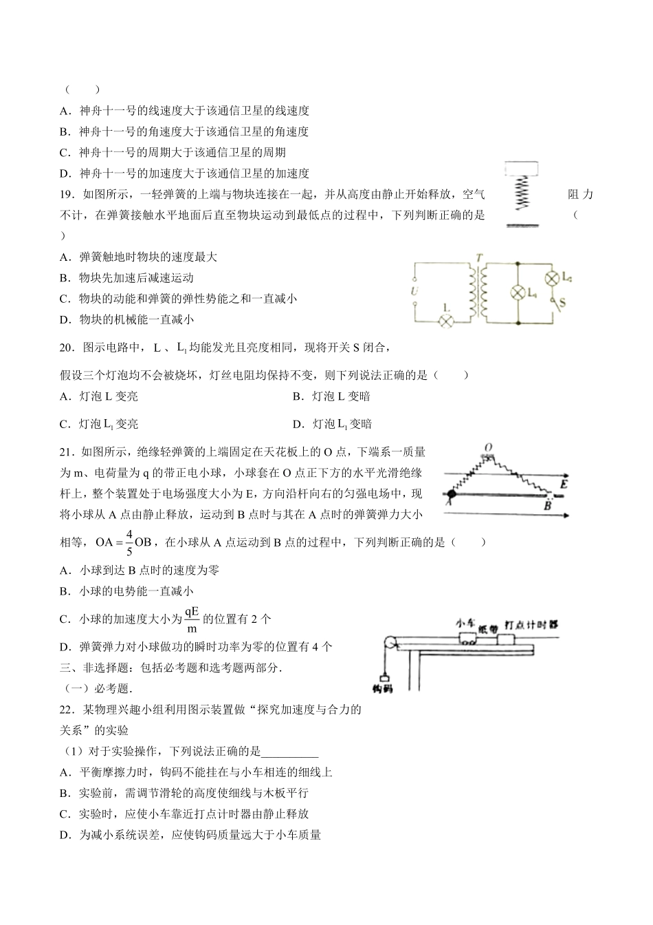 【河南省新乡市】高三第二次模拟测试试卷理综物理试卷及答案.pdf_第2页