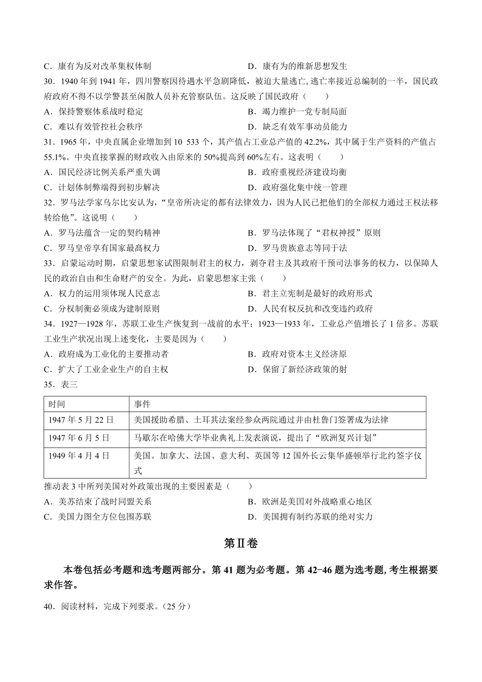 【河南省天一大联考】高三阶段性测试试卷A卷文科综合历史试卷六及答案.pdf_第2页