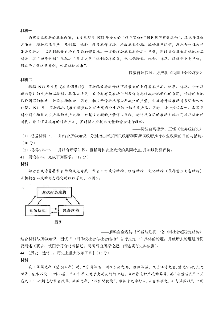 【河南省天一大联考】高三阶段性测试试卷A卷文科综合历史试卷六及答案.pdf_第3页