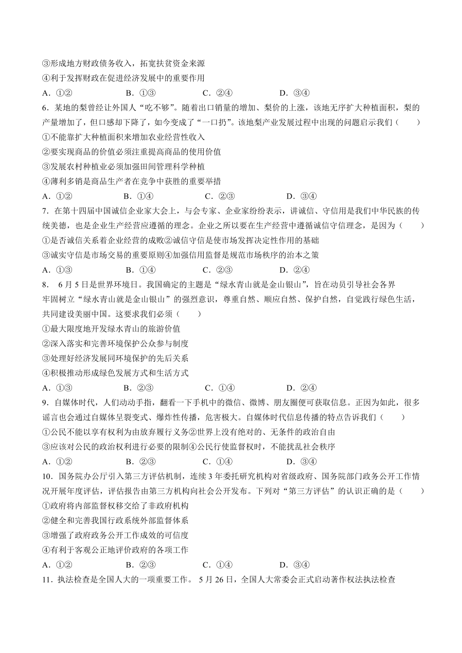 【河南省安阳市】高三年级上册学期第一次调研测试试卷政治试卷及答案.pdf_第2页