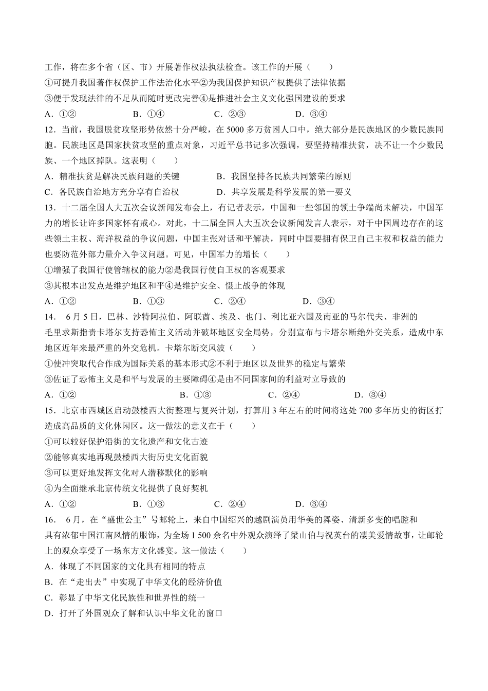 【河南省安阳市】高三年级上册学期第一次调研测试试卷政治试卷及答案.pdf_第3页