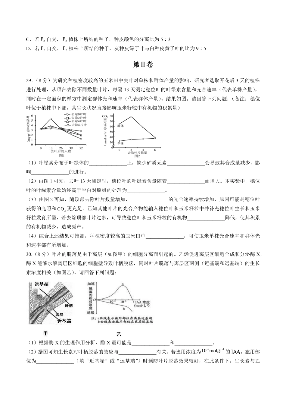 【河北省衡水中学】高三年级上册学期调研测试试卷理综生物试题六及答案.pdf_第2页