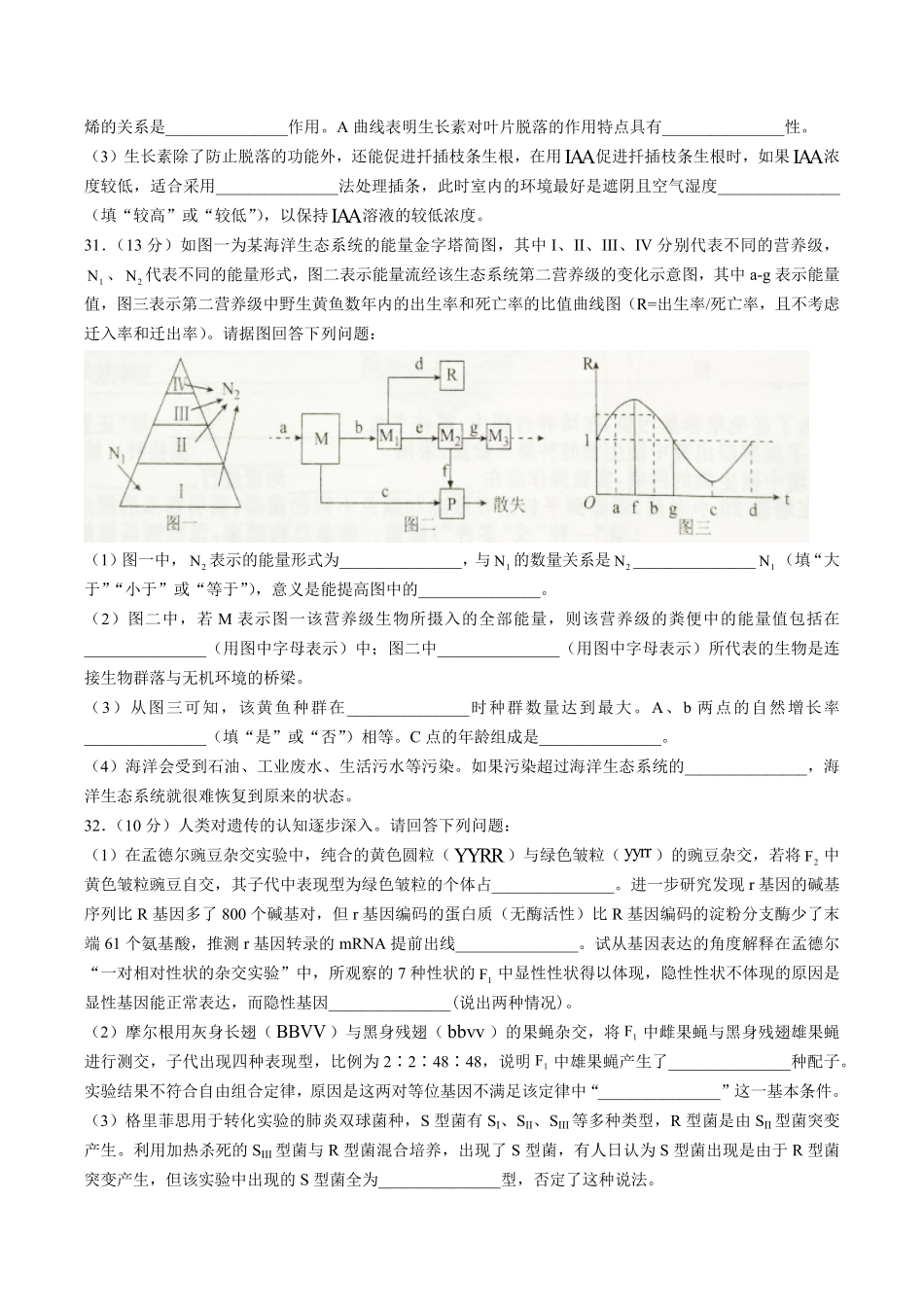 【河北省衡水中学】高三年级上册学期调研测试试卷理综生物试题六及答案.pdf_第3页