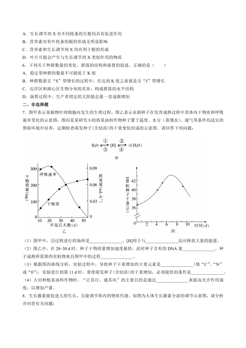 【河北省衡水中学】高三年级上册学期调研测试试卷理综生物试卷七及答案.pdf_第2页