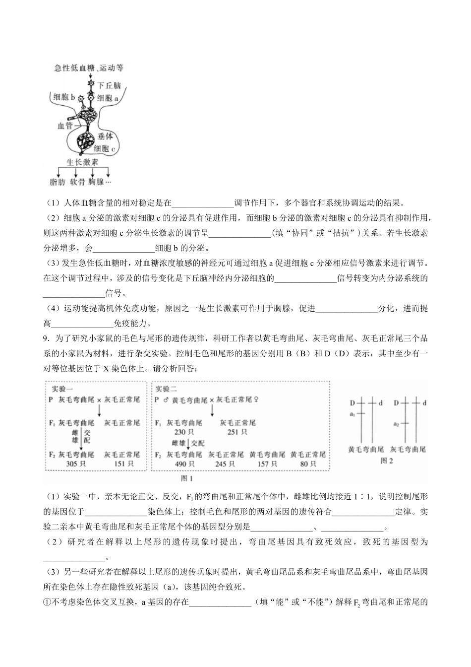 【河北省衡水中学】高三年级上册学期调研测试试卷理综生物试卷七及答案.pdf_第3页
