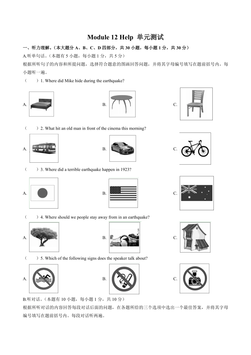 外研社版初中英语八年级上册Module12单元测试试卷02及答案.pdf_第1页