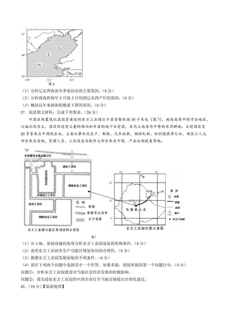 【广东省韶关市】高三4月高考模拟测试试卷文综地理试卷及答案.pdf_第3页